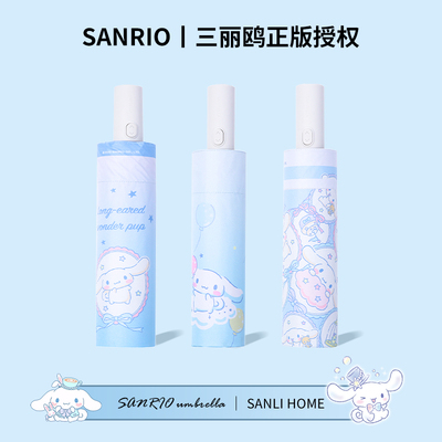 正版玉桂狗晴雨伞~全自动伞高颜值女可爱学生太阳伞防晒防紫外线