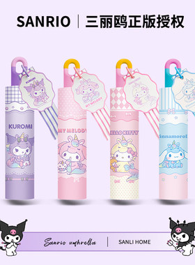 正版HelloKitty环扣全自动雨伞折叠高颜值女可爱学生库洛米太阳伞
