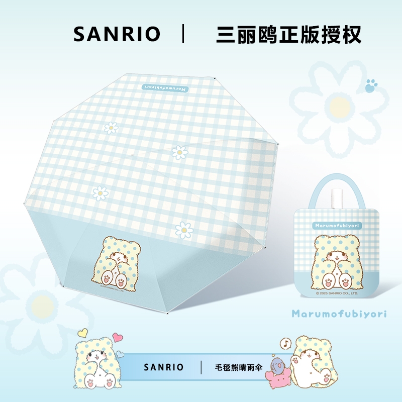 三丽鸥正版毛毯熊自动雨伞女晴雨