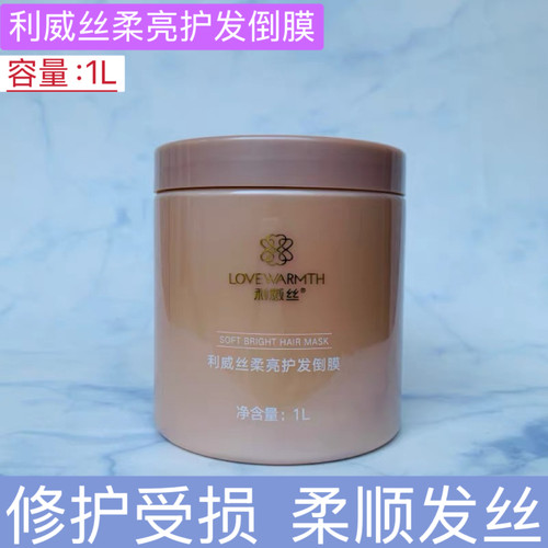 利威丝角蛋白护发乳滋润柔顺发膜