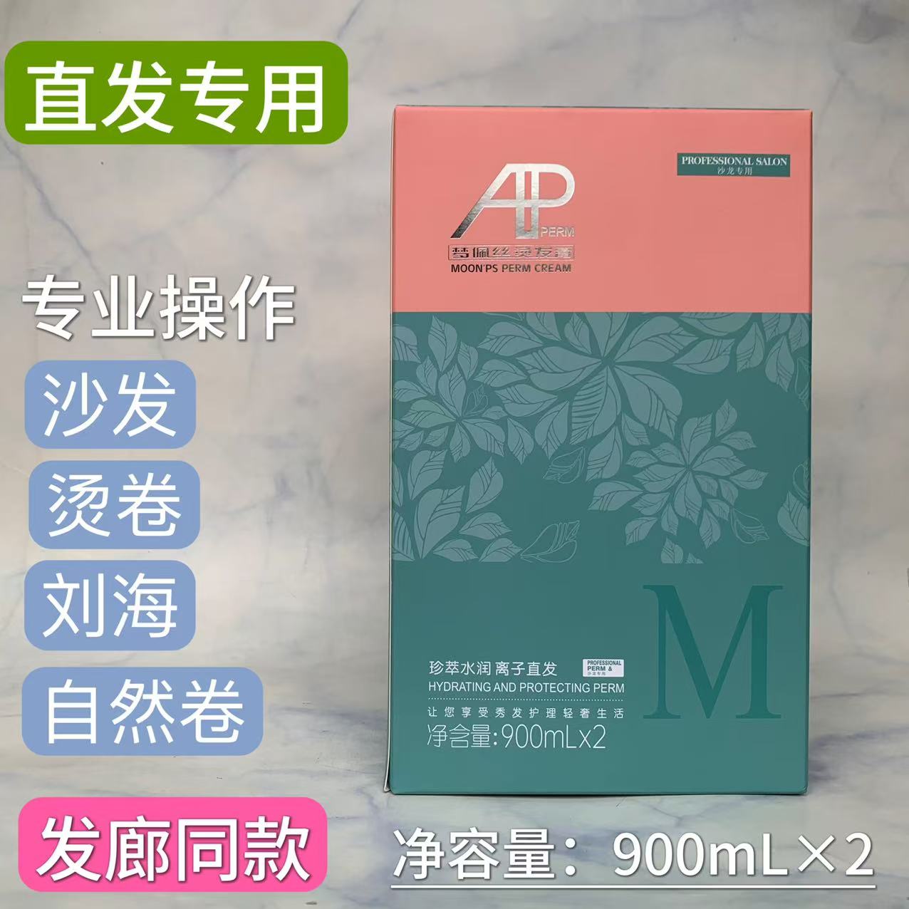 梦佩丝直发膏拉直头发烫发膏