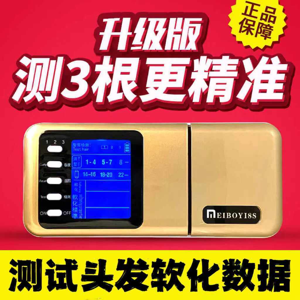艾文热烫软化测试仪烫发药水检测头发软化烫发机专用美博艺检测仪