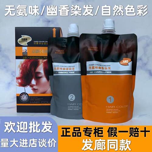 安卡优品染膏梦佩丝安卡染发膏遮白发无氨染发剂自然黑色染发膏霜