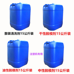 模具脱模剂/干性/油性/中性/机械手/自动喷离型剂/桶装原料原液体