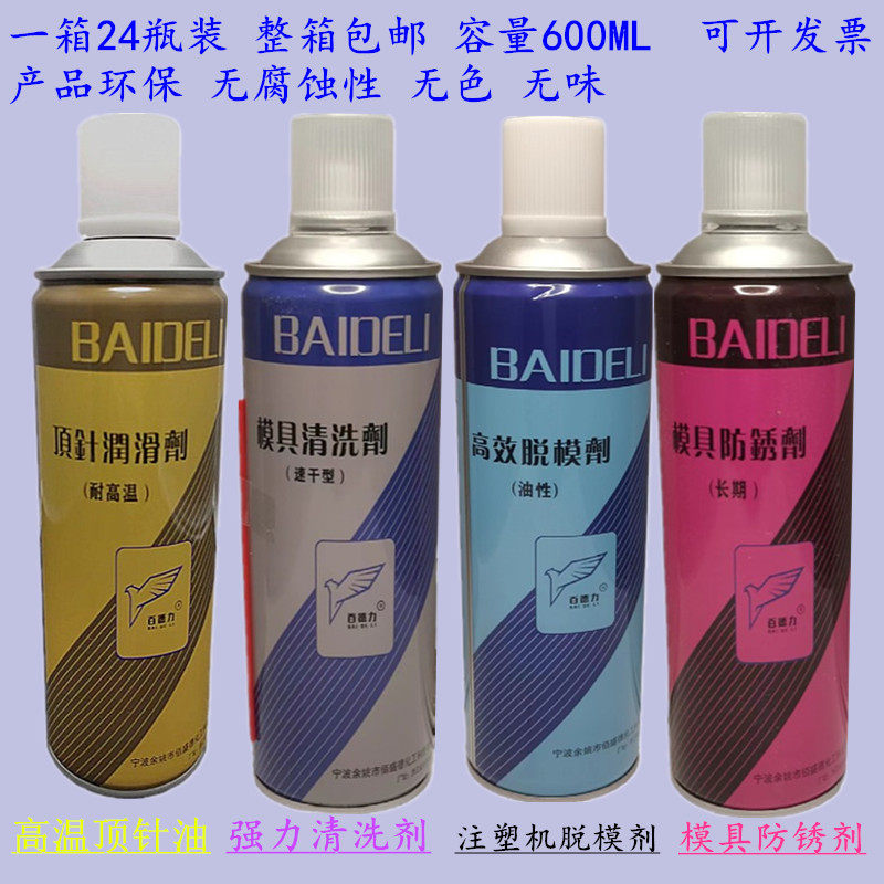 德力清洗剂脱模一箱24瓶江浙沪图片