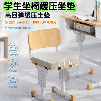 学生坐垫教室专用防滑增高久坐不累屁垫凳子椅子可拆洗加厚座垫