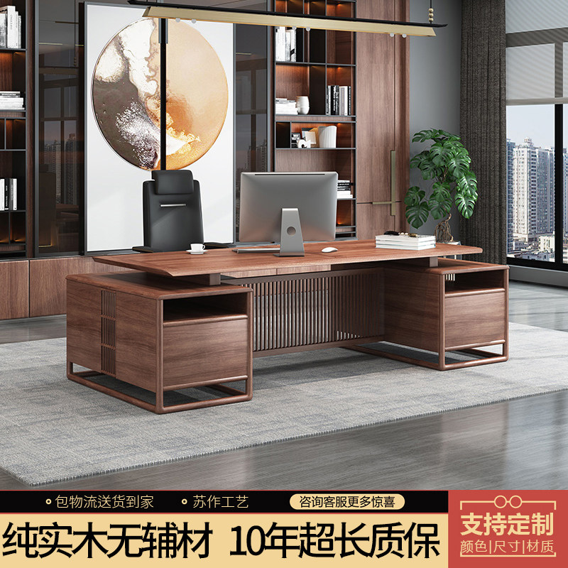 新中式实木办公桌黑胡桃木老板桌椅组合经理总裁桌大班台简约家具