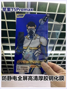 XR高清防静电防摔钢化膜 高铝全屏覆盖钢化膜 苹果16 苹果手机钢化膜 星诺 苹果17钢化膜