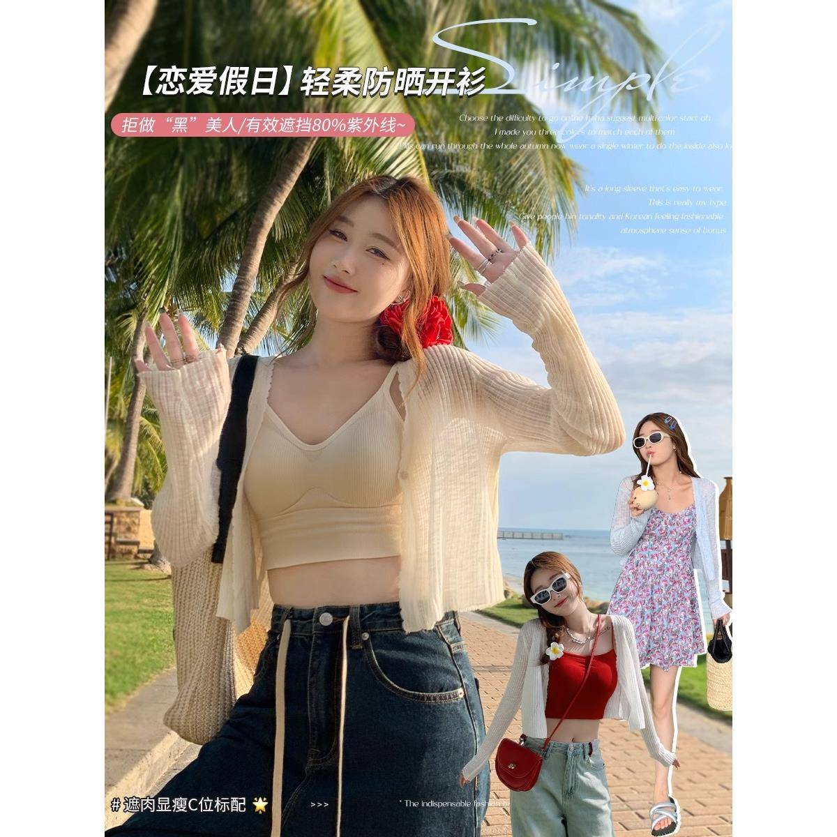 白色冰丝晒织开rph衫薄款女夏季配吊防带裙的外小针外搭套空调衫