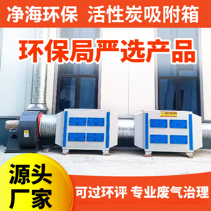 活性炭吸附箱废气处理厂家直销