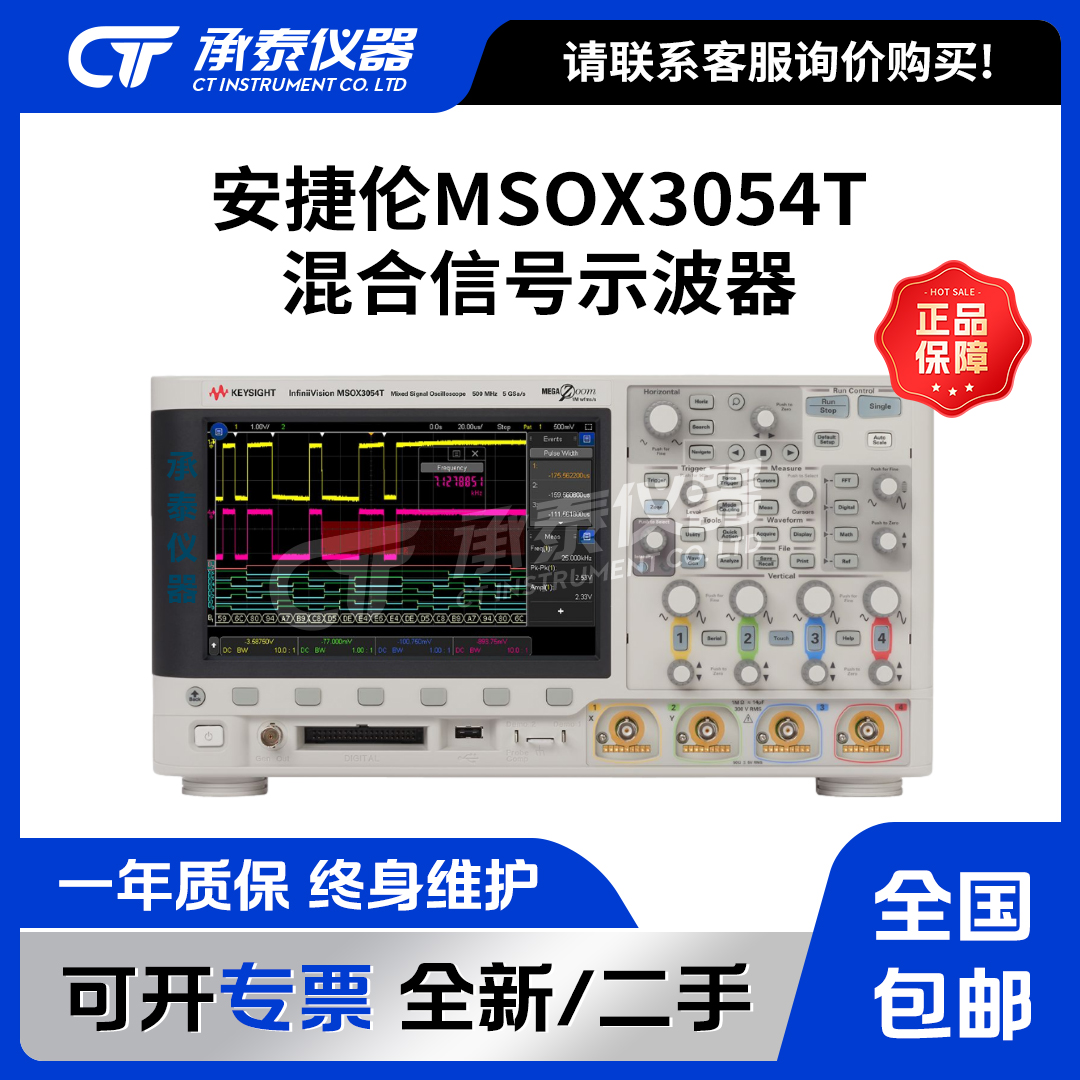 AgilentMSOX3054T信号示波器