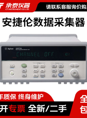 Agilent数据采集器34970A34972A 34901A 34908A34903A数据采集卡
