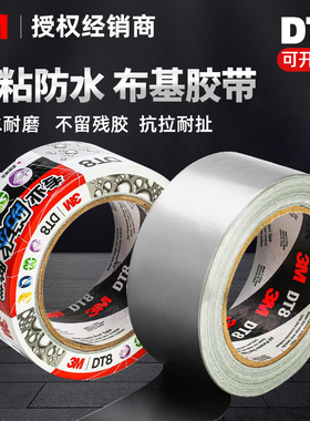 3M大力胶DT8强力布基胶带防水补漏管道修补地毯粘贴固定灰色无痕