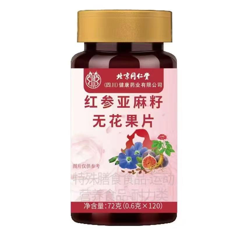 红参亚麻籽无花果片白芷黄芪茯苓
