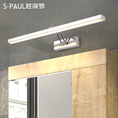 胜保罗 LED镜前灯防雾卫生间镜柜灯浴室化妆镜子灯现代简约壁灯