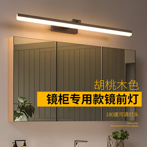 中古风led镜前灯胡桃木新中式