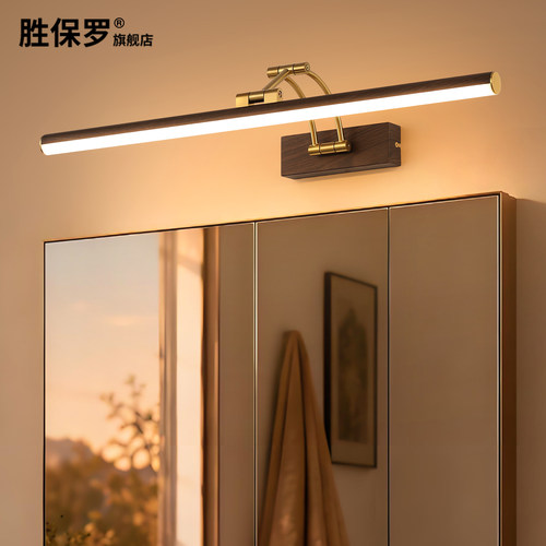 新中式胡桃木纹LED镜前灯