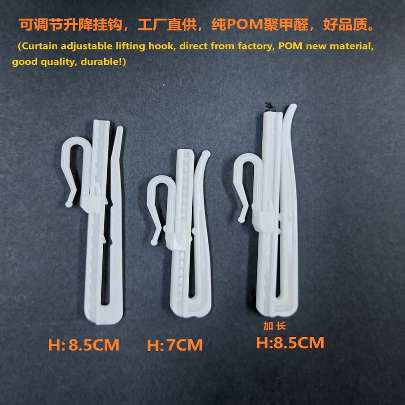 爵卡韩式褶窗帘可调节勾S钩POM料