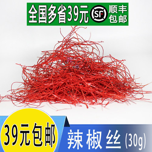 干红辣椒丝 特细辣椒丝 酒店冷艺摆盘鲜花 日料装饰点缀花草