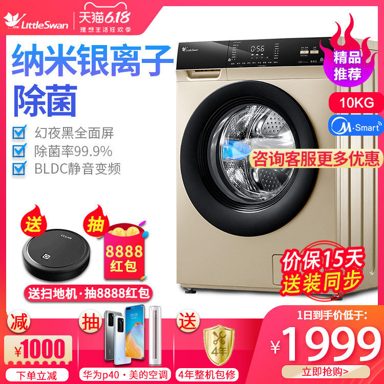 小天鹅10公斤kg全自动变频智能滚筒静音家用洗衣机TG100VT16WADG5