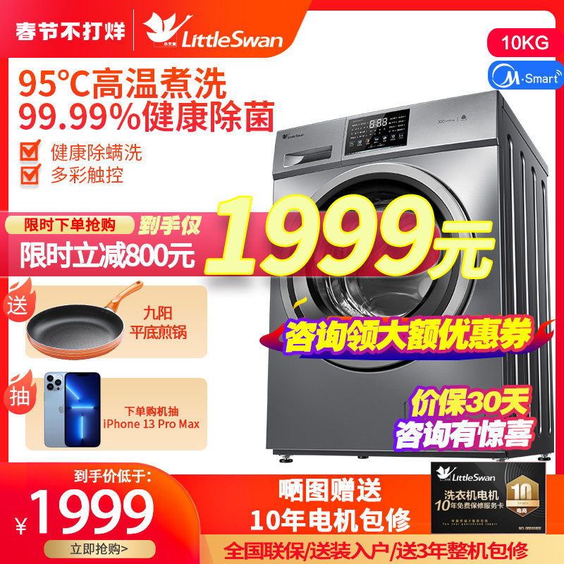 小天鹅洗衣机10KG大容量除菌变频滚筒全自动洗脱一体官方旗舰店