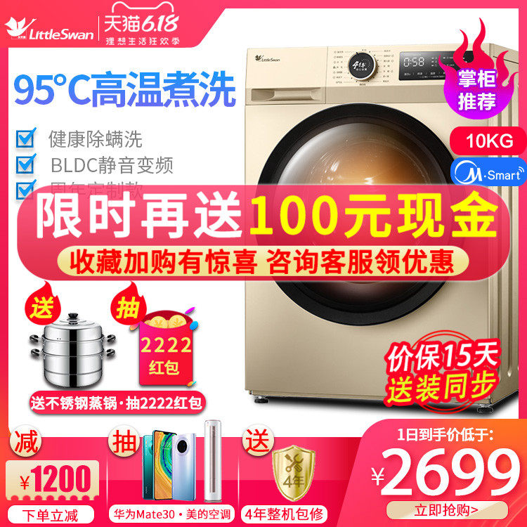 小天鹅洗衣机全自动家用洗烘一体10kg智能变频滚筒TD100VT096WDG