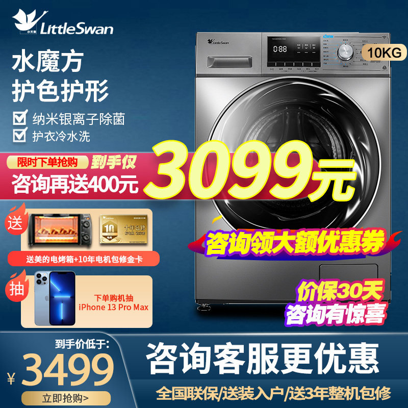 小天鹅洗衣机全自动滚筒10公斤水魔方智能家电 TG100EM01G-Y50C