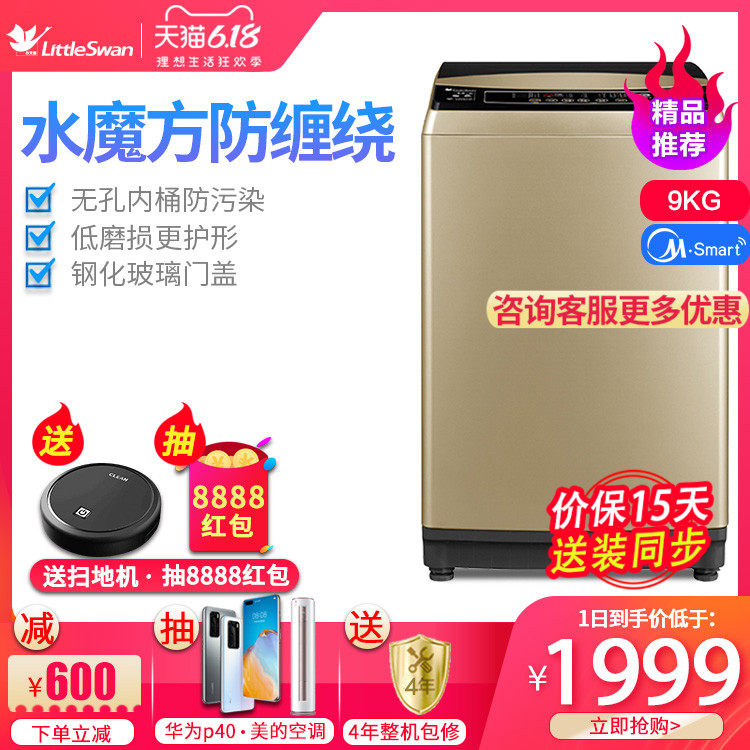小天鹅9公斤kg水魔方全自动家用智能变频波轮洗衣机 TB90V80WDCLG
