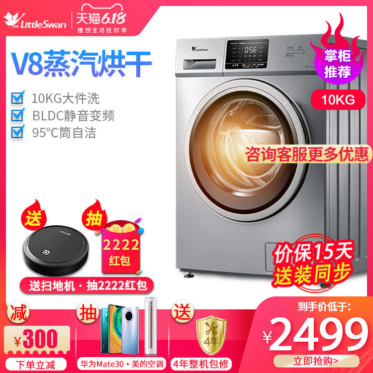 小天鹅10公斤全自动变频滚筒洗衣机家用洗烘一体脱水TD100V21DS5