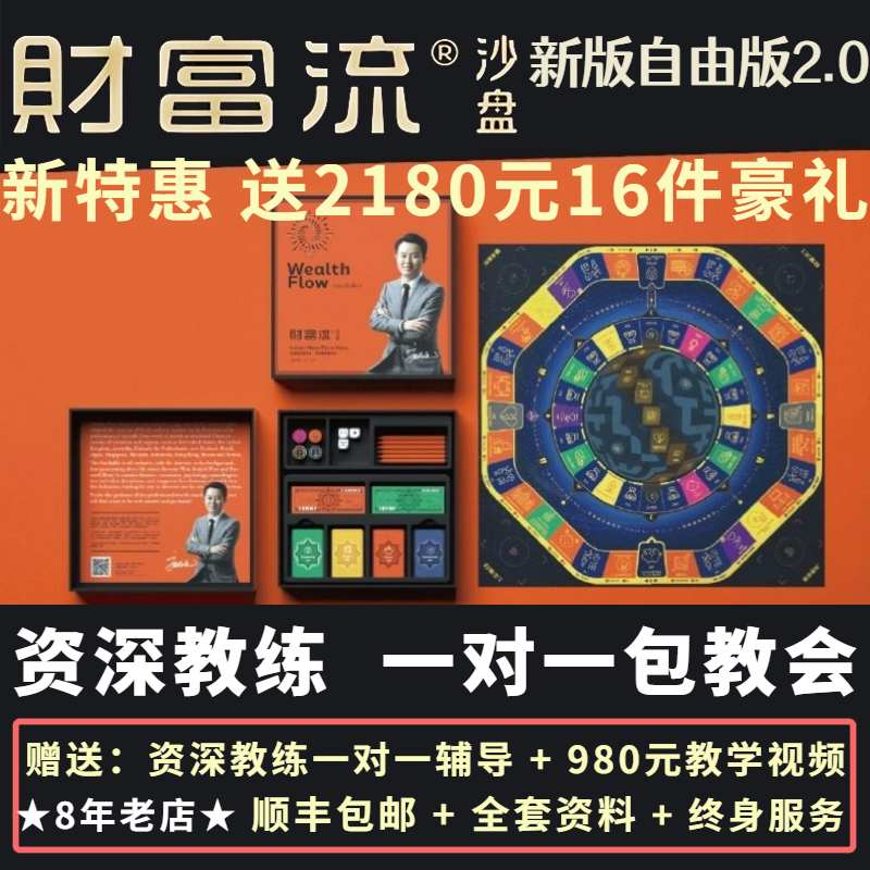 财富流沙盘桌游富而喜悦