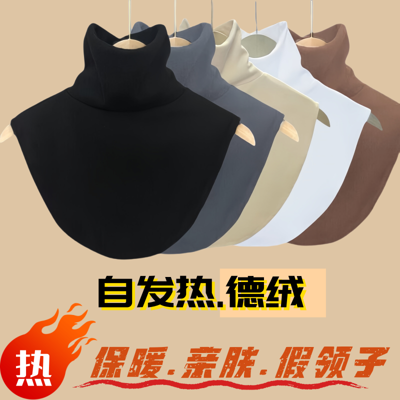 保暖假领子简约德绒自发热