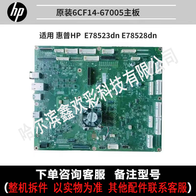 HP惠普E78523主板 原装拆机 不支持退换货，下单联系客服
