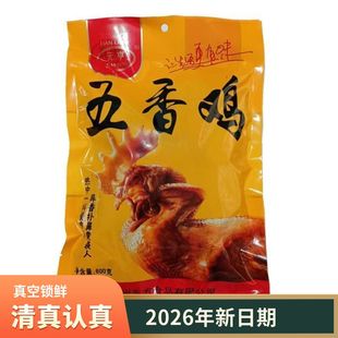 德州清真名吃元亨五香扒鸡600g整只老汤扒鸡真空烧鸡卤味熟食零食
