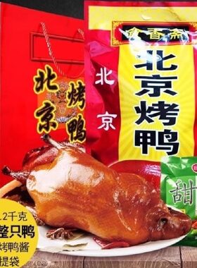 正宗食香斋北京烤鸭1000g含酱饼礼袋真空特产整只年货熟食鸭肉零
