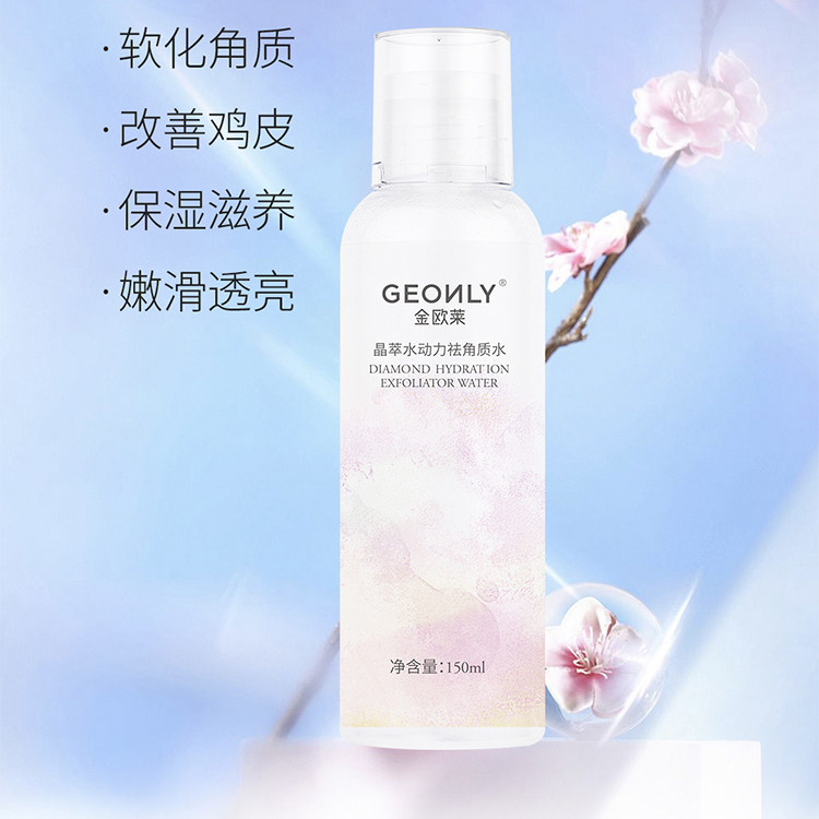 金欧莱晶萃水动力祛角质水150化妆水/爽肤水
