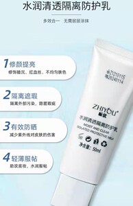 栀优隔离防护遮瑕素颜裸妆