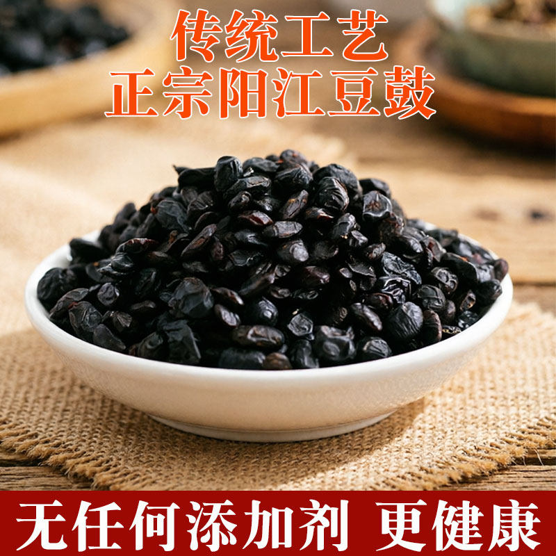 豆豉调味阳江特产豆鼓干厨房调味料品黑豆豉原味小炒肉豆鼓炒菜用