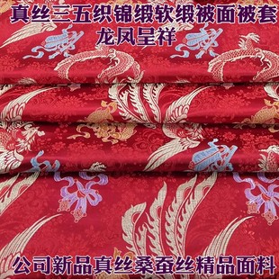 中国风婚庆床品龙凤四件套 精品真丝桑蚕丝织锦缎面料 纯棉床单