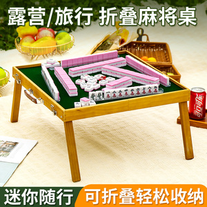 24mm26mm旅行迷你小麻将迷你麻将缩版户外学生宿舍便携简易带桌