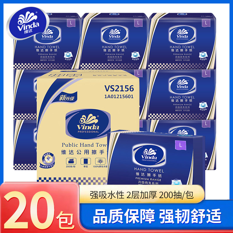 维达三折擦手纸干手纸公用卫生间吸水纸巾家用商务办公大规格纸巾