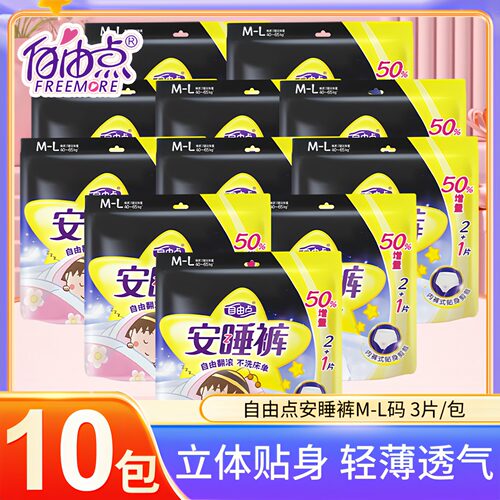 自由点裤型卫生巾超薄棉柔亲肤
