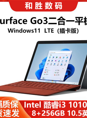 Surface Go 2/3 10寸 Windows 二合一平板电脑小轻薄笔记本4G上网