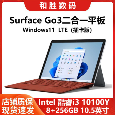 Surface Go 2/3 10寸 Windows 二合一平板电脑小轻薄笔记本4G上网