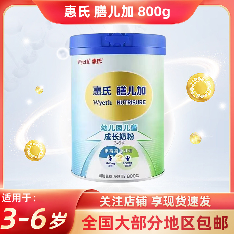惠氏膳儿加4段800g儿童成长奶粉