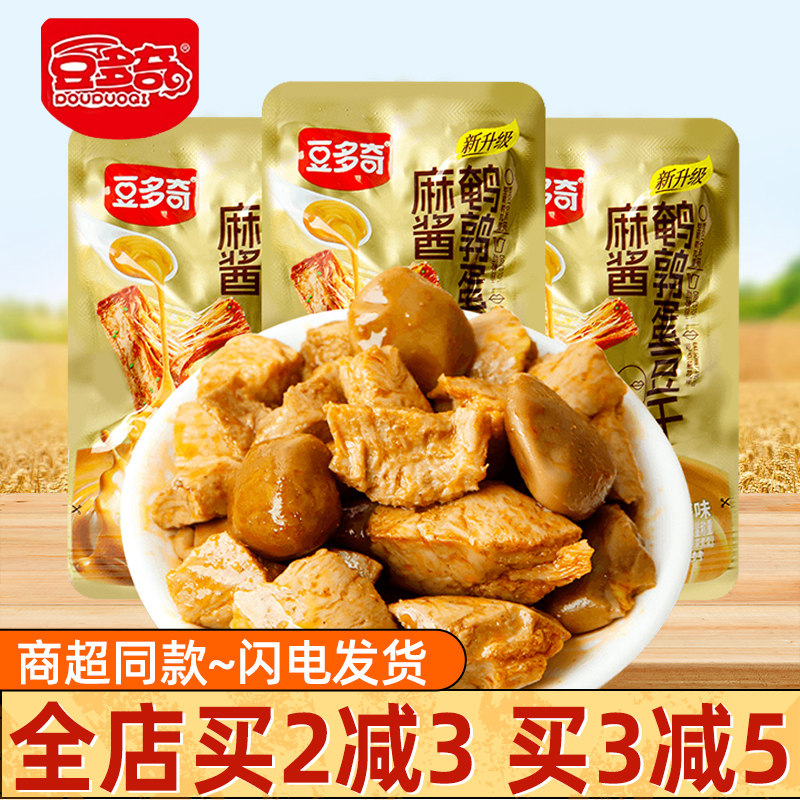豆多奇鹌鹑蛋豆干麻酱味五香素肉卤蛋解馋休闲豆腐干零食品小吃