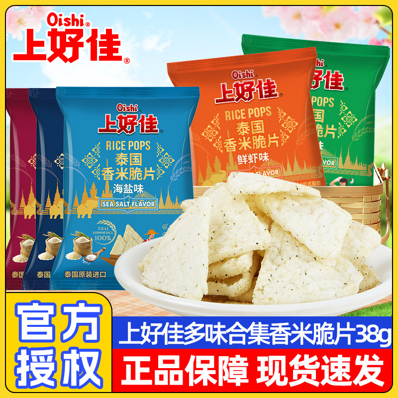 Oishi上好佳香米脆片38g鲜虾海苔海盐番茄黄瓜泰国进口膨化零食品