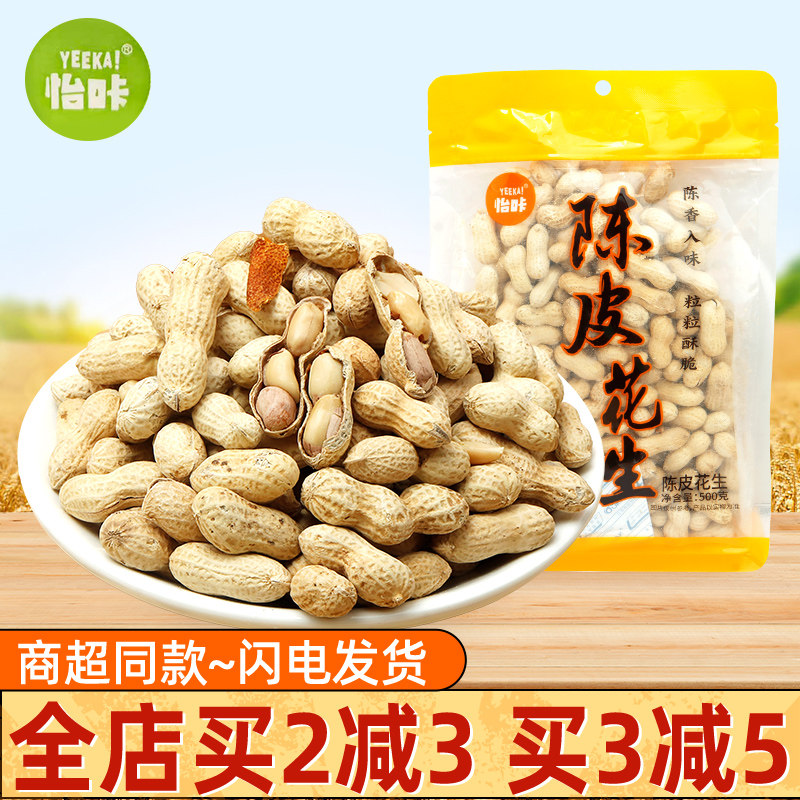 怡咔陈皮味花生500g袋装坚果炒货下酒菜带壳花生干货坚果小零食品