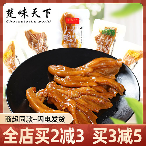 楚味天下香辣办公室去骨鸭掌
