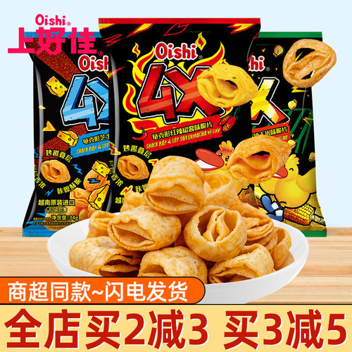 上好佳4X龟形脆片34g越南进口