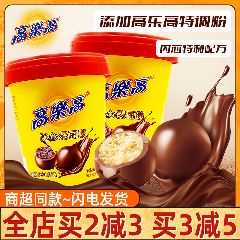 高乐高脆心麦丽素80g*2罐纯涂层巧克力豆夹心脆心豆休闲小零食品